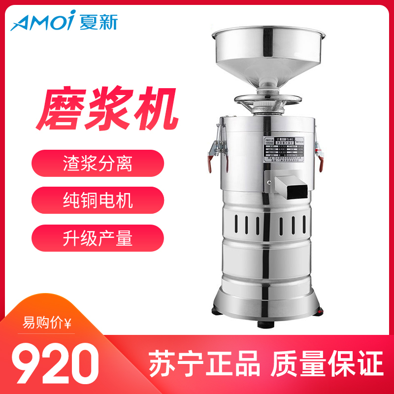 夏新(AMOI) 商用豆浆机 全自动浆渣分离磨浆机 现磨豆浆机 大型免过滤豆腐脑机 105型 升级款