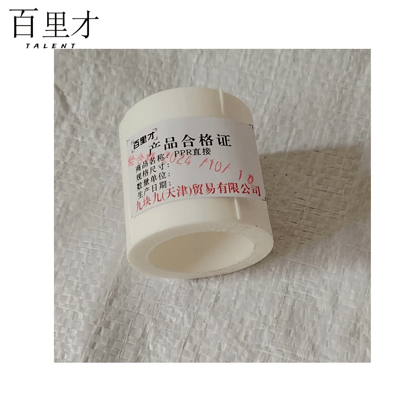 百里才 ppr直接 DN20 DN25 DN32 DN40 DN50 DN63个图片