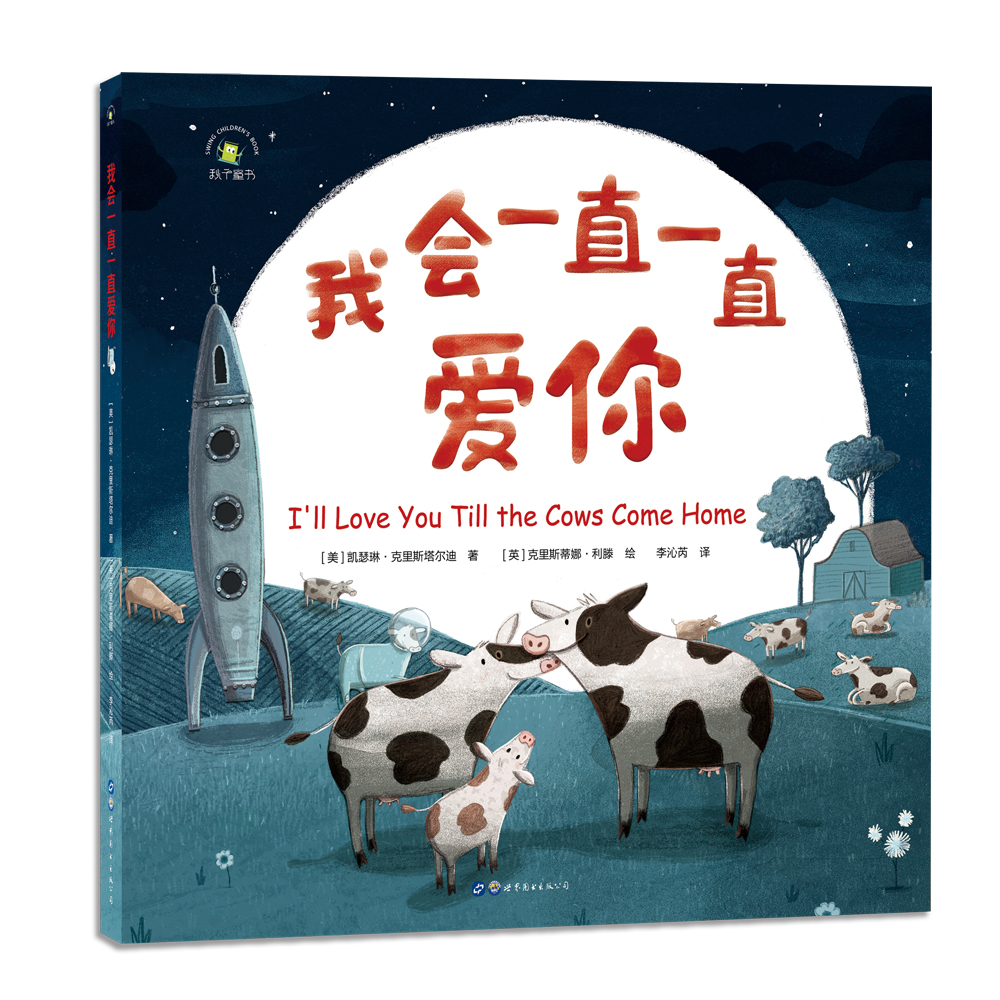 我会一直一直爱你 [正版]我会一直一直爱你 精装绘本 3-6岁经典图画语言故事书幼儿早教书籍启蒙书漫画彩图版 亲子阅读高清大图