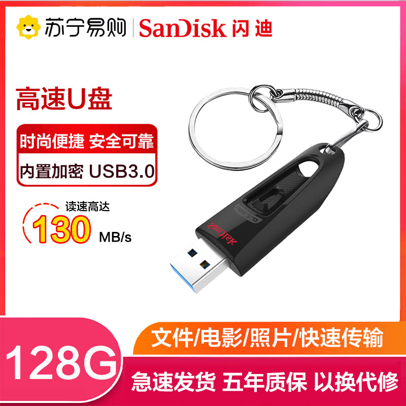 闪迪(Sandisk)128GB U盘 至尊高速 CZ48 USB3.0 读130MB/s 黑色