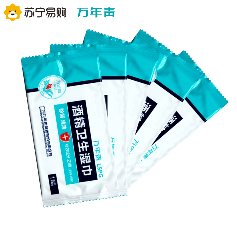 万年青(LSPG)酒精卫生湿巾(独立包装,1片/包)50片*2袋,共100片