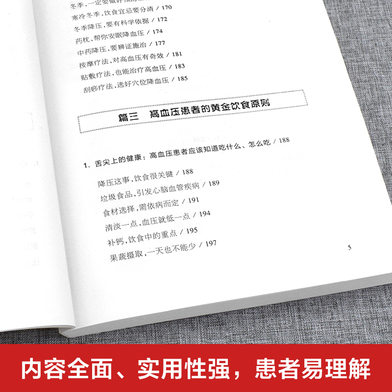 醉染图书高血压的对症调养9787530895382高清大图