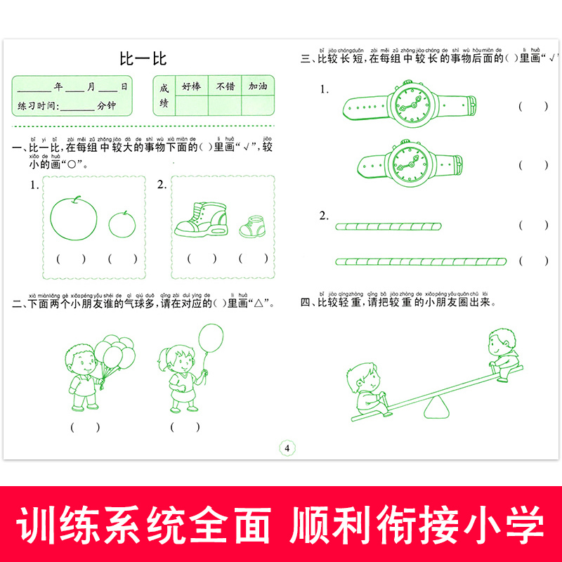10以内的加减法 [正版]晨曦早教幼小衔接大练习拼音语言数学10/20以内横式竖式加减法混合运算解决问题幼儿园入学准备练
