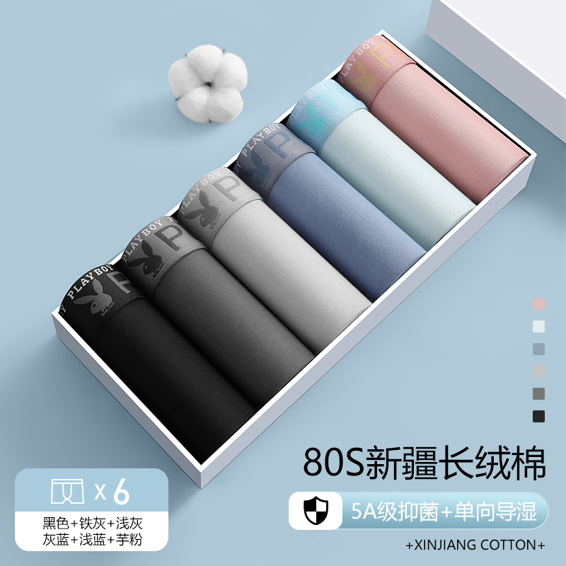 花花公子男士内裤男款纯棉抗菌男生平角裤2025新款四角短裤头裤衩 5XL推荐200-220斤 6条装80S新疆棉+5A抗菌黑色+铁灰+浅灰+灰蓝+浅蓝+芋
