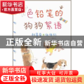 色铅笔的狗狗絮语
