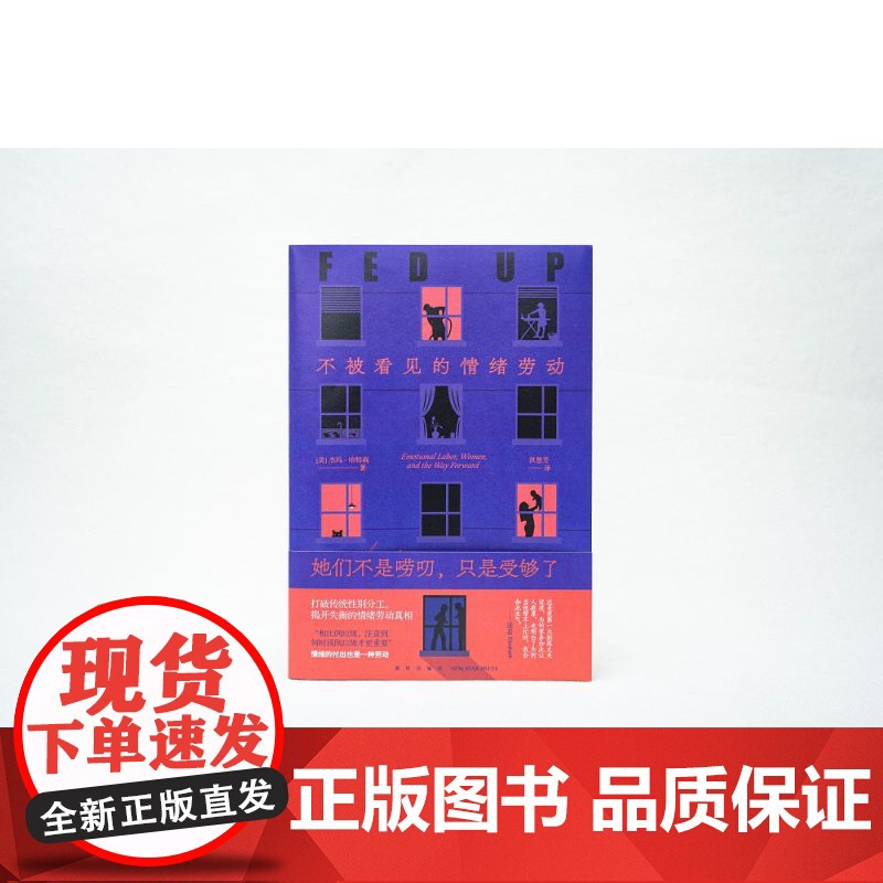 她们不是唠叨,只是受够了:不被看见的情绪劳动高清大图