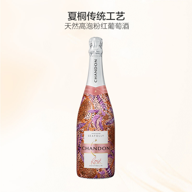夏桐(Chandon)气泡酒 起泡酒 传统工艺天然高泡粉红葡萄酒 750ml 澳大利亚进口