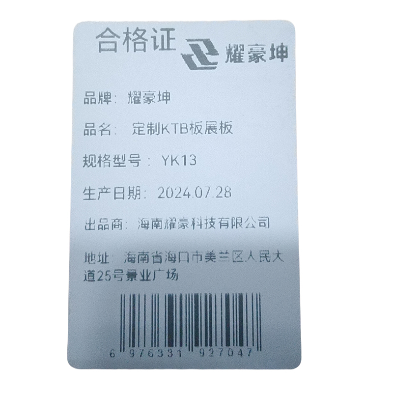 耀豪坤 定制KTB板展板YK13/块高清大图