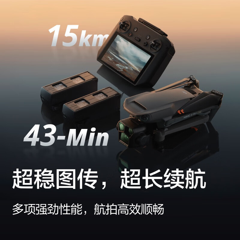 大疆Mavic3 Pro(御3三摄 Cine大师套装)大疆无人机+一年随心换高清大图