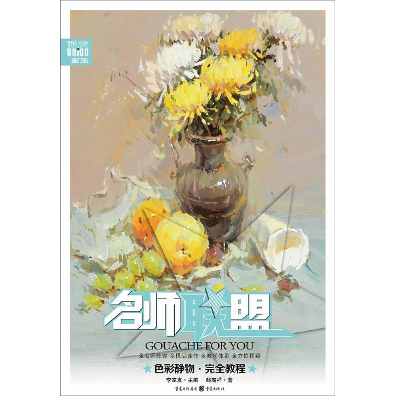 醉染图书色彩静物9787229100186高清大图