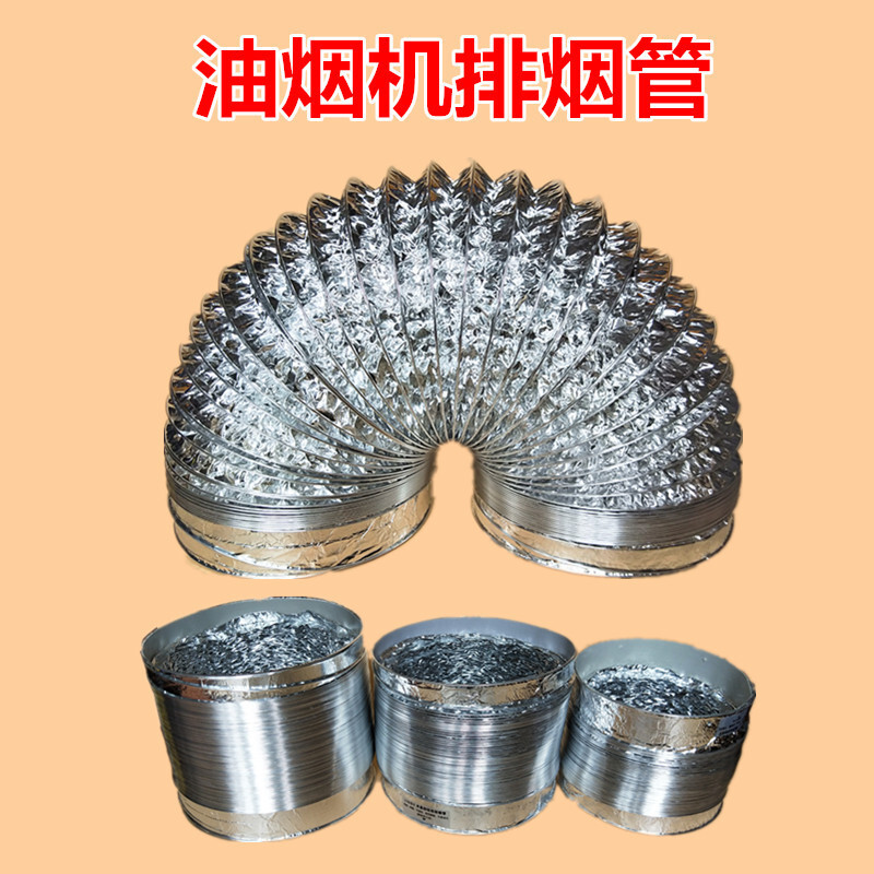 吸抽油烟机配件铝箔烟管加厚双层厨房排烟管排气管排风软管风道