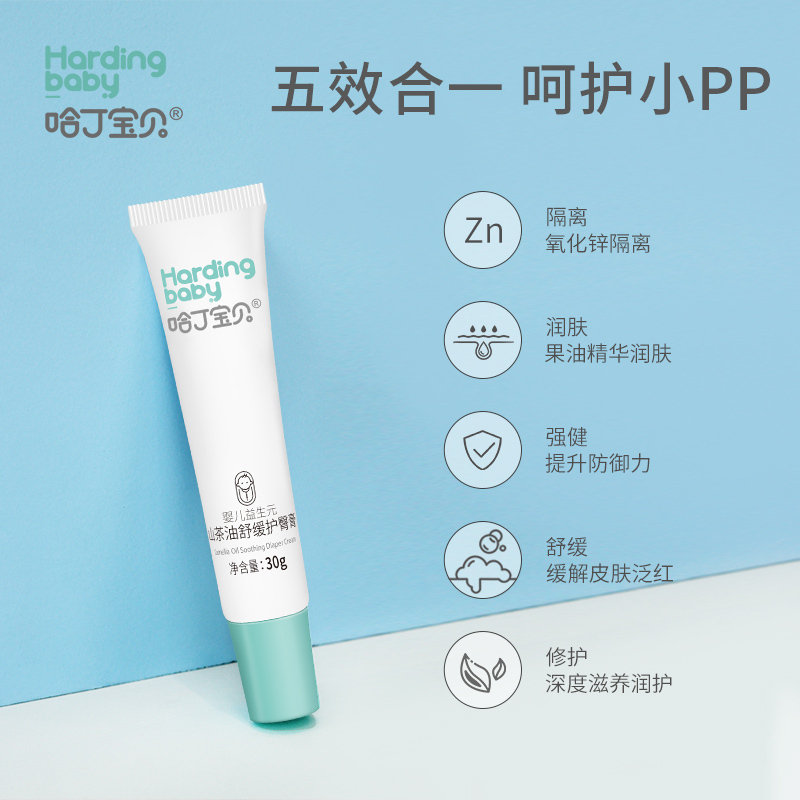[苏宁宜品认证]哈丁宝贝婴儿PP霜尿疹膏新生宝宝益生元山茶油舒缓护臀膏30g