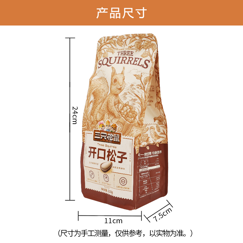 三只松鼠东北特产红松子休闲坚果礼炒货开口松子110g*5袋