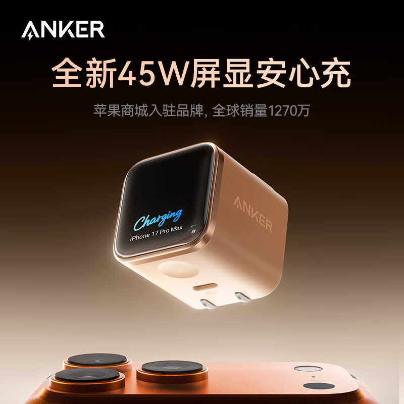 安克45W屏显充电器安心充smart苹果17氮化镓type-c适用iPhone16promax手机Apple15插头