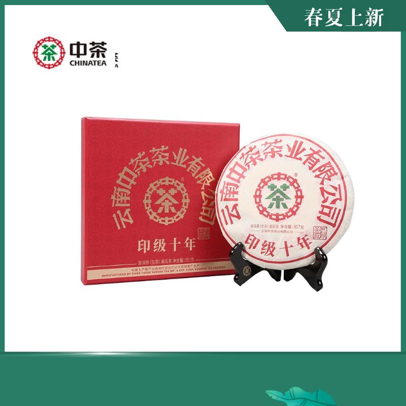 中茶普洱茶 云茶新品经典印级十年普洱生茶饼357g礼盒装 中粮茶叶