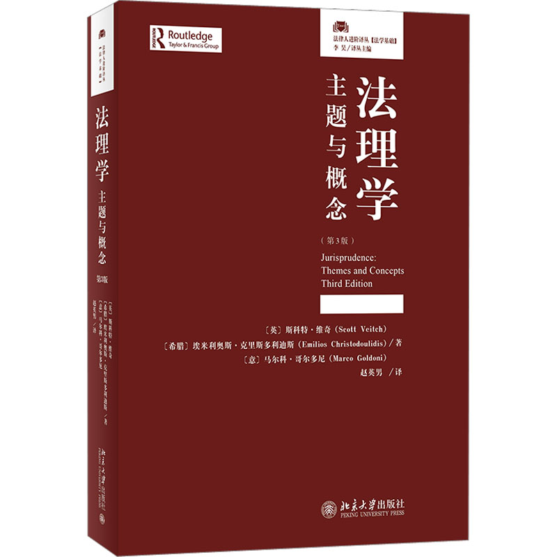 正版新书]法理学 主题与概念(第3版)(英)斯科特·维奇,(希)埃米利高清大图