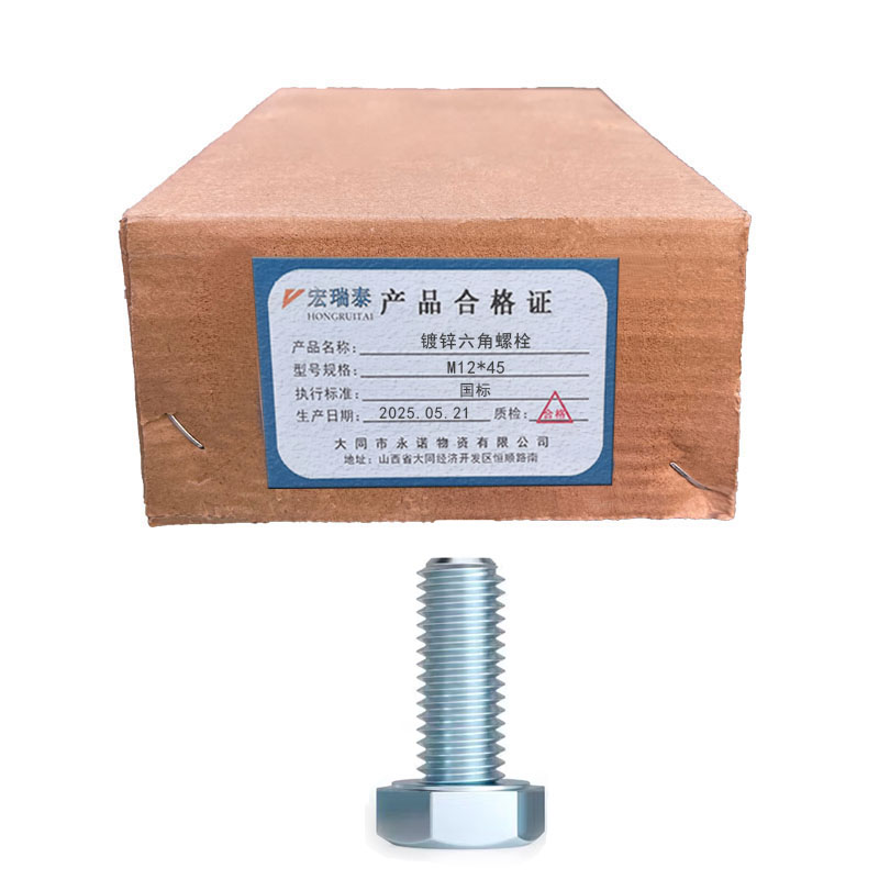 宏瑞泰 镀锌六角螺栓 4.8级 M12*45 个高清大图