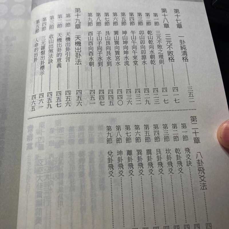 正版 玄空大卦透析(上下册) 刘贲 进源高清大图