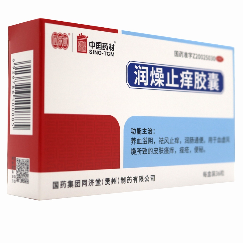 同济堂 润燥止痒胶囊36粒养血滋阴祛风止痒润肠通便用于血虚风燥所致的皮肤瘙痒 便秘