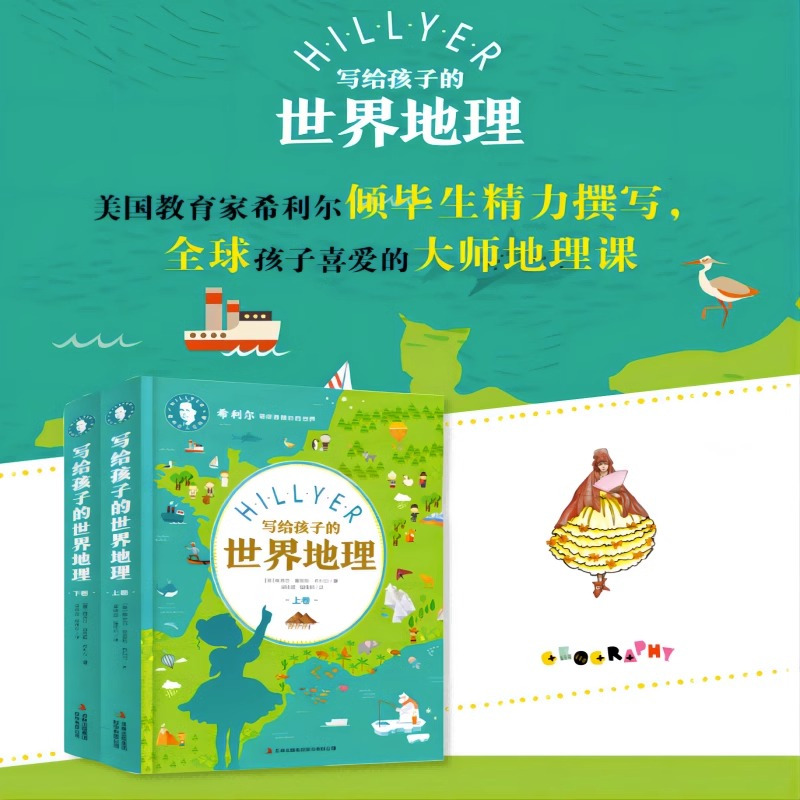 [组合更优惠]希利尔三部曲 全六册 [正版]全新书籍 希利尔写给孩子的世界地理历史艺术故事 JST 精装全6册 希利尔人