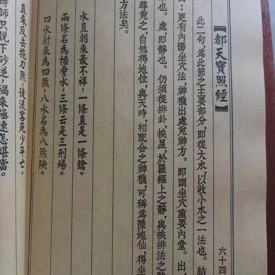 都天宝照经 杨公二十四山 纯手工线装艺术书法作品高清大图