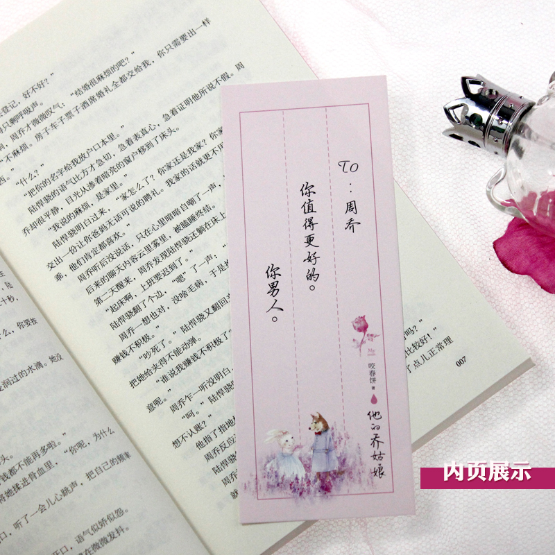 [醉染正版]正版书签新增万字番外他的乔姑娘(全二册)原名悍夫 甜妻我等你很久了作者咬春饼 晋江青春文学都市甜宠爱情言情小高清大图