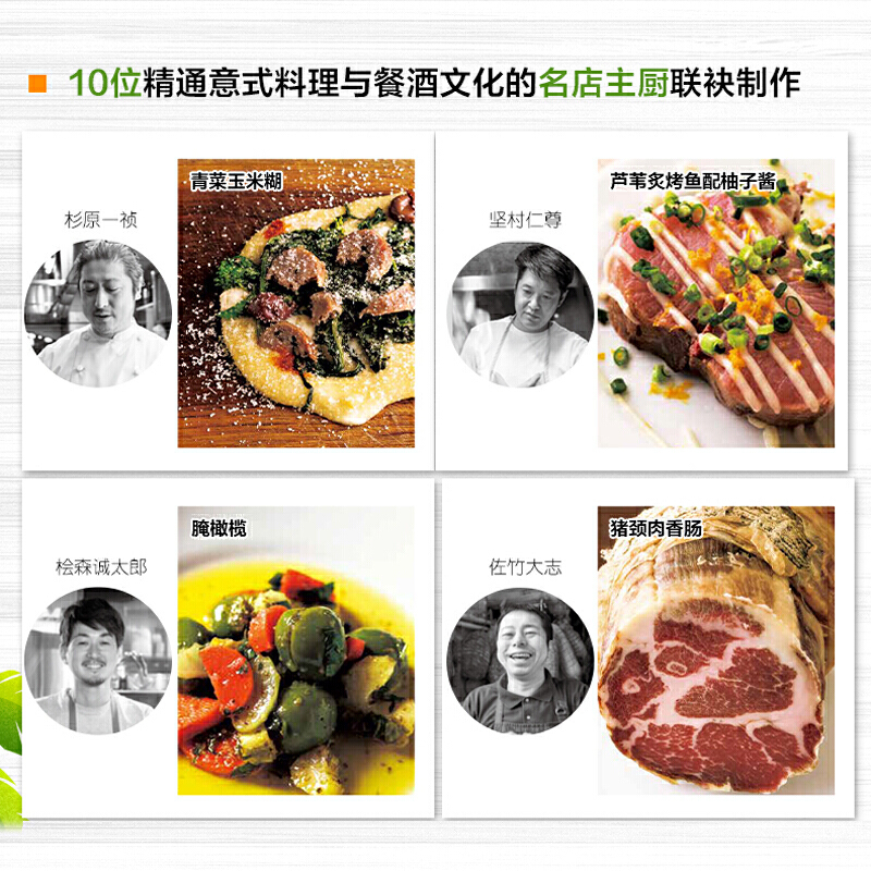 [正版]意大利料理招牌开胃菜146款 日本柴田书店 意大利料理西餐开胃菜前菜下酒菜烹饪美食家常菜谱 食谱 餐酒搭配 意式