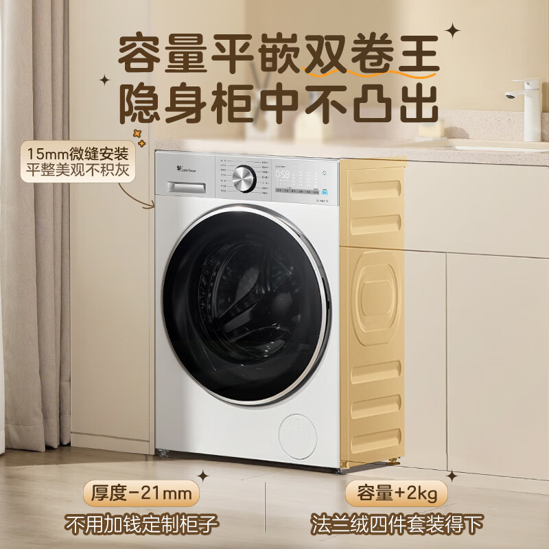 小天鹅(LittleSwan)小乌梅3.0轻享版 滚筒洗衣机全自动水魔方TG12VE10PRO自营高清大图