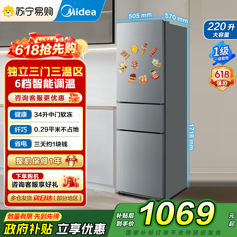 美的冰箱220L三门冰箱灰色租房家用客厅宿舍小型冰箱三开门三温低耗省电低音运行MR-231T[-]