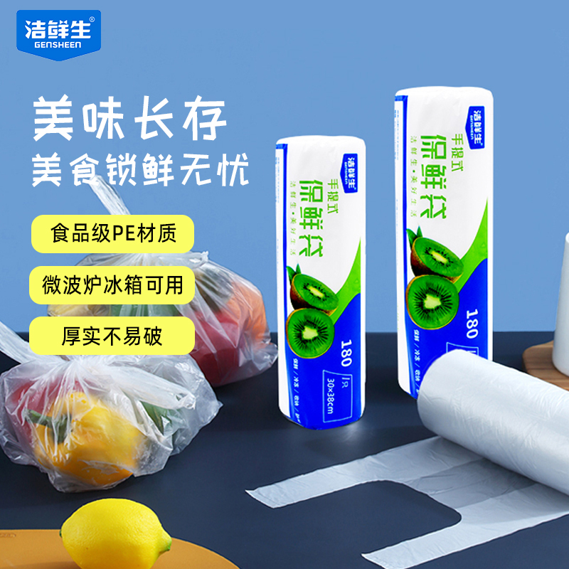 洁鲜生大号食品干湿分类手提保鲜袋180只