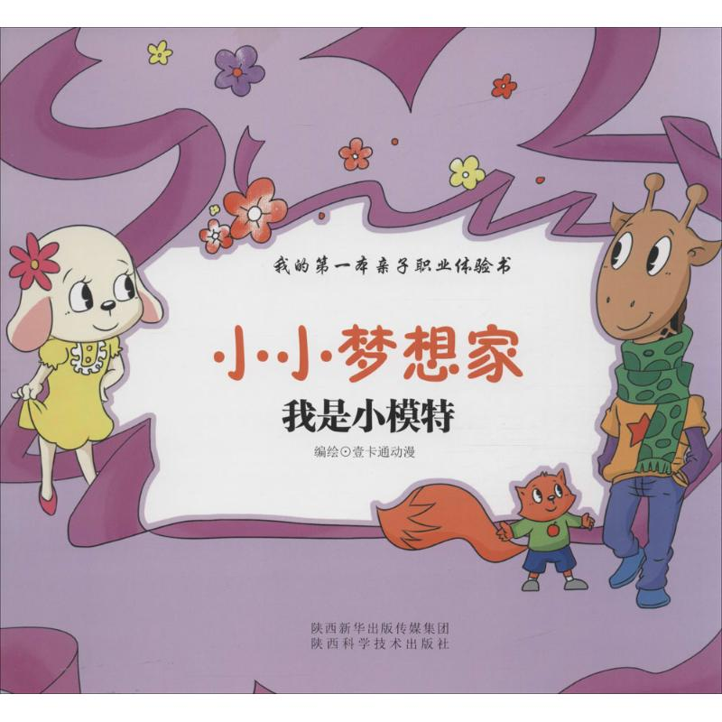 [M]我是小模特-9787536966659高清大图