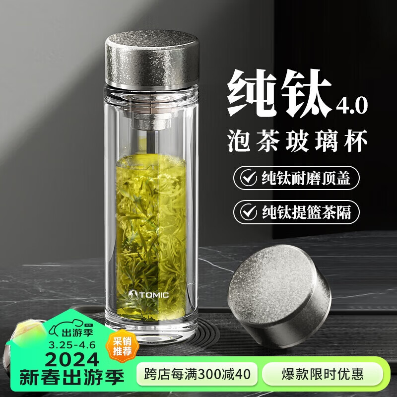 特美刻(TOMIC)双层玻璃杯男女办公泡茶杯过滤车载水杯钛杯TG80757本色320ml高清大图