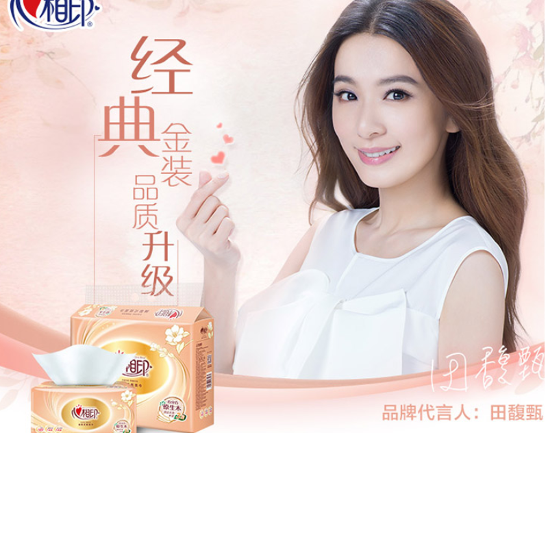 心相印软抽