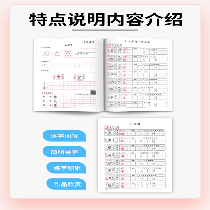 语文七年级[下册] [正版]新好字行天下小学生练字帖一二年三四五六七八年级上下册同步语文英语人教版硬笔书法练字本描红楷书高清大图