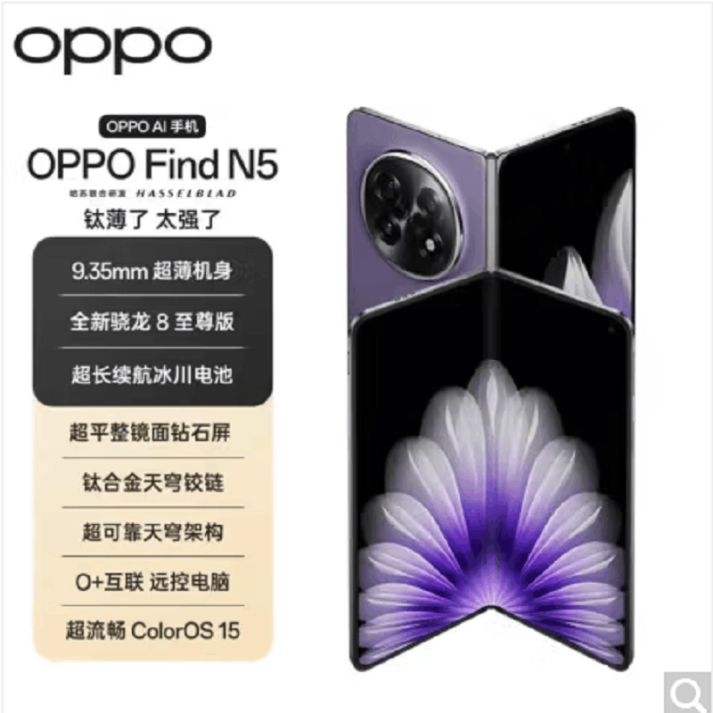 OPPO Find N5 暮紫 12GB+256GB 骁龙8至尊版 哈苏影像 5G折叠屏手机 全网通5G手机图片