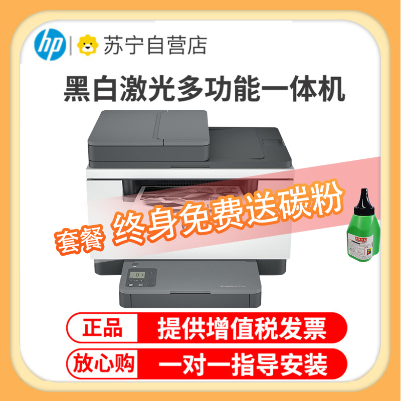 惠普 (HP) M233sdn 跃系列新品激光多功能双面一体机 三合一 打印复印扫描 小型商用自动进纸 家用办公一体机自动双面打印一体机 套餐三