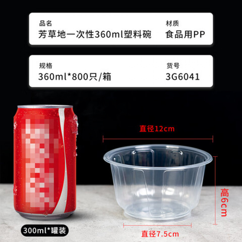 芳草地 3G6041 一次性PP不带盖餐碗 360ml*800只/箱 (单位:箱)高清大图