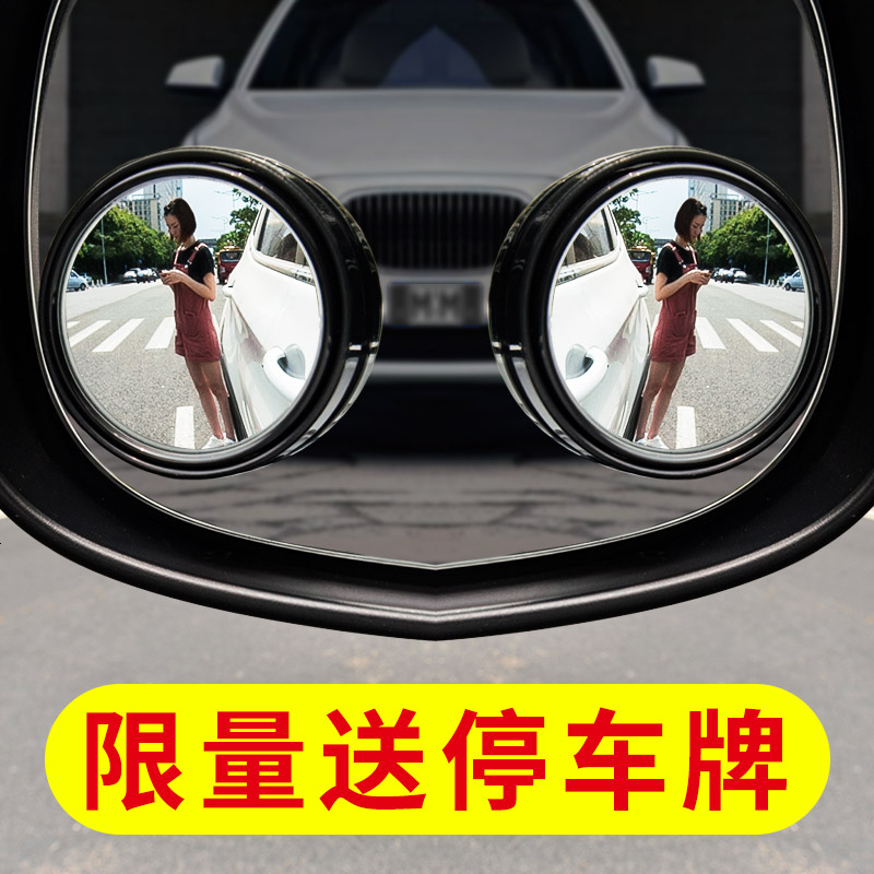[补贴10%]汽车后视镜小圆镜倒车用反光前后轮辅助盲区360度超清广角凹凸镜 黑色[一对装]送优质雨眉+临时停车牌高清大图