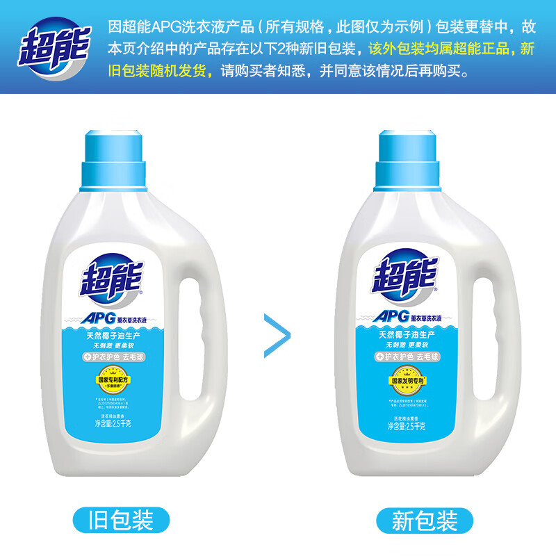 超能 APG国家专利配方洗衣液 活花精油 2.5kg*2瓶 洁净配方 护衣护色高清大图