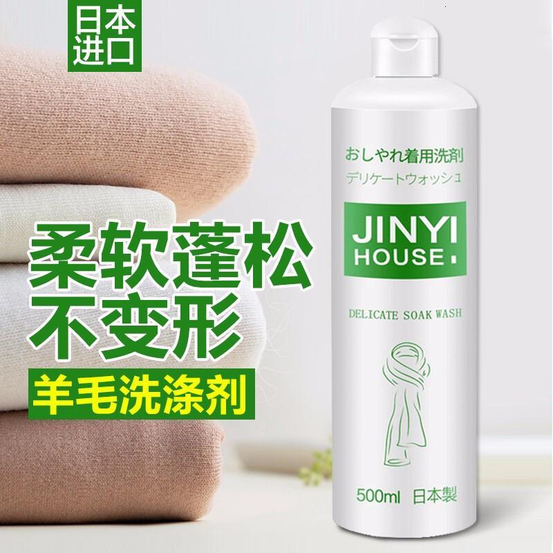 JINYIHOUSE精品衣物清洗剂500ml（真丝羊毛洗涤剂）