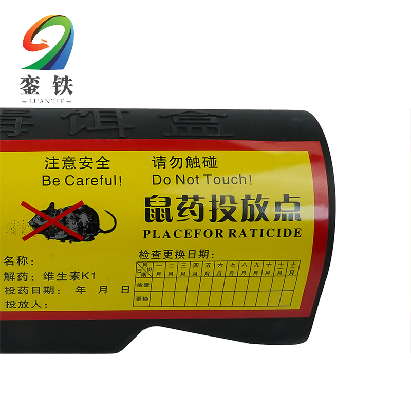 銮铁灭鼠毒饵盒站老鼠药盒鼠饵盒 一体式个高清大图