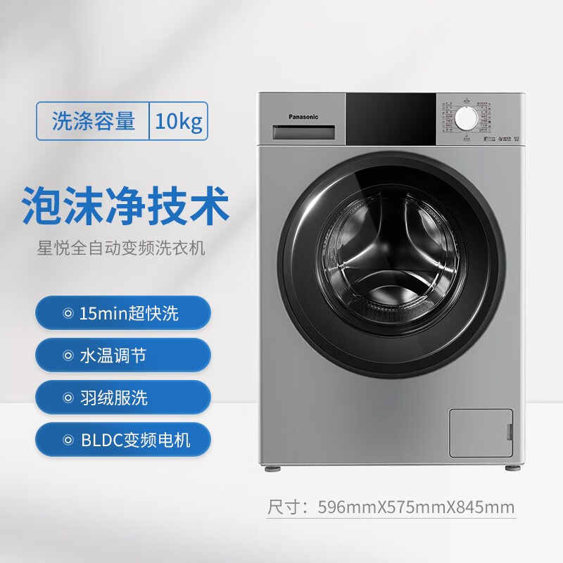松下(Panasonic)全自动滚筒洗衣机10公斤16项程序BLDC变频[泡沫净升级款]XQG100-N1MT/3N1S