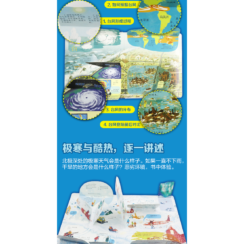 醉染图书揭秘恶劣天气9787544864619高清大图