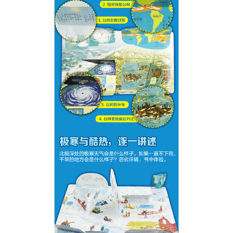 醉染图书揭秘恶劣天气9787544864619图片