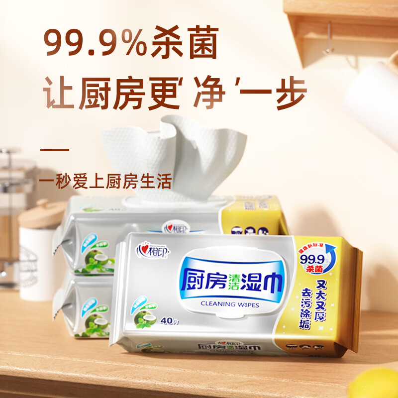 心相印XJB040+P1(提装)心相印厨房专用系列金装40片装湿巾3包装高清大图