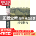 南亚国家经贸指南
