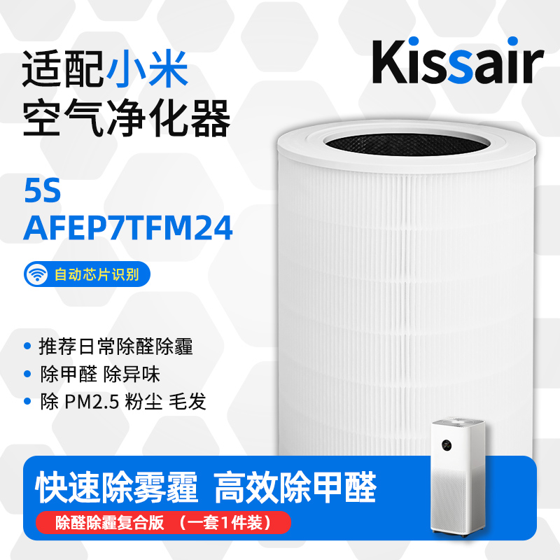 适配小米米家空气净化器5S【原机标准除醛除霾款】