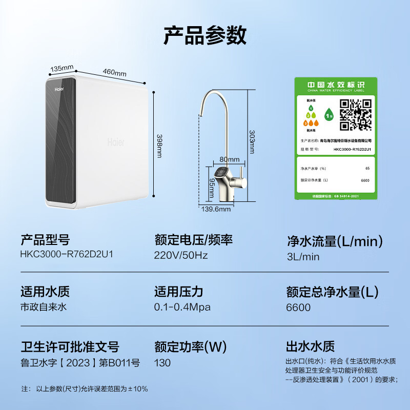 海尔(Haier)净水器1200G鲜活水 pro家用净水机6年RO反渗透过滤器厨下直饮HKC3000-R762D2U1高清大图