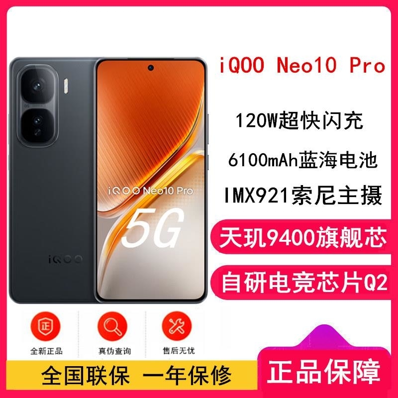 [全新]vivo iQOO Neo10 Pro 疾影黑 12GB+512GB 天玑9400旗舰芯 自研电竞芯Q2 120高清大图