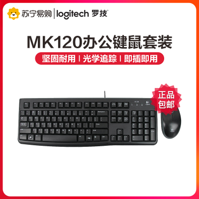 罗技(Logitech)MK120有线套装键鼠套装USB接口笔记本台式机电脑游戏键盘鼠标薄膜轻音键盘家用办公防泼溅黑色